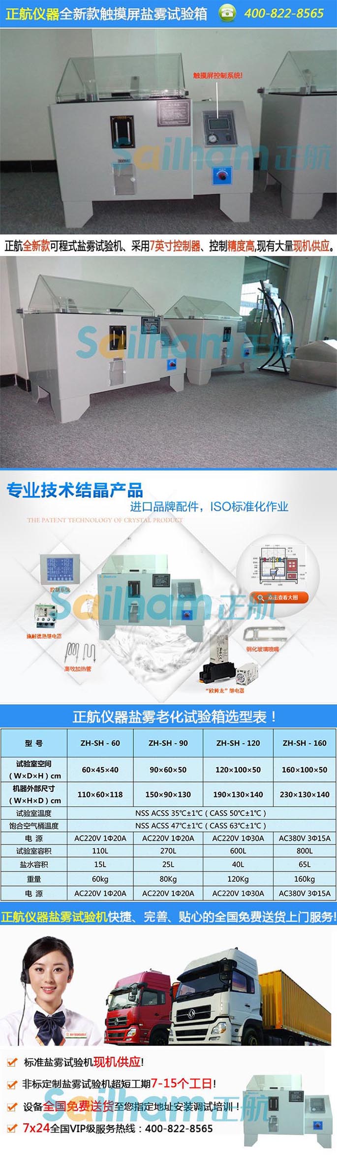 觸摸屏鹽霧試驗機(jī)|中性鹽霧試驗