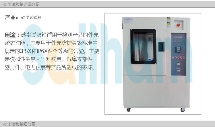 耐塵試驗箱